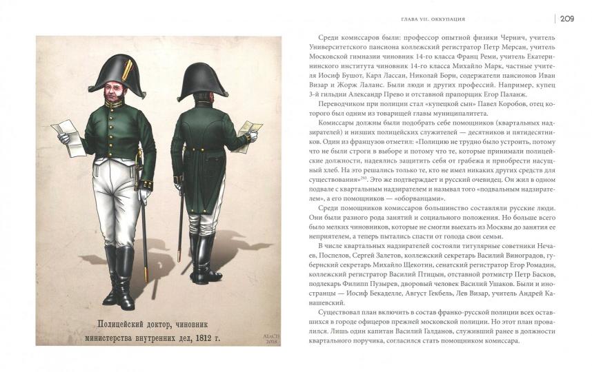 Graphique de la politique de Rostopchin et de Moscou en 1812