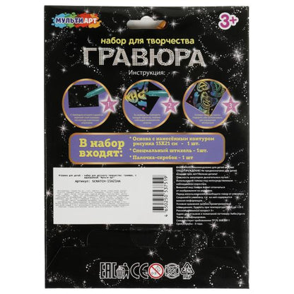 Набор д/дет тв-ва гравюра 15*21 см, монстры-зубастики, цветная МУЛЬТИ АРТ в кор.120шт