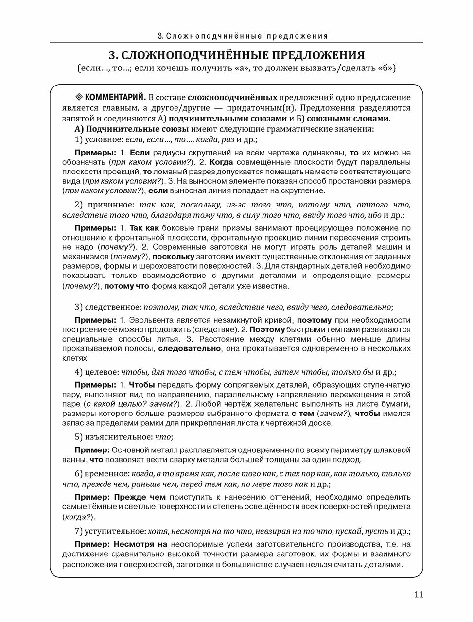 Инженерный профиль. РТ 3.4