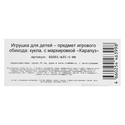 Кукла 29см кукла, руки и ноги сгиб., акс, кор КАРАПУЗ в кор.24шт