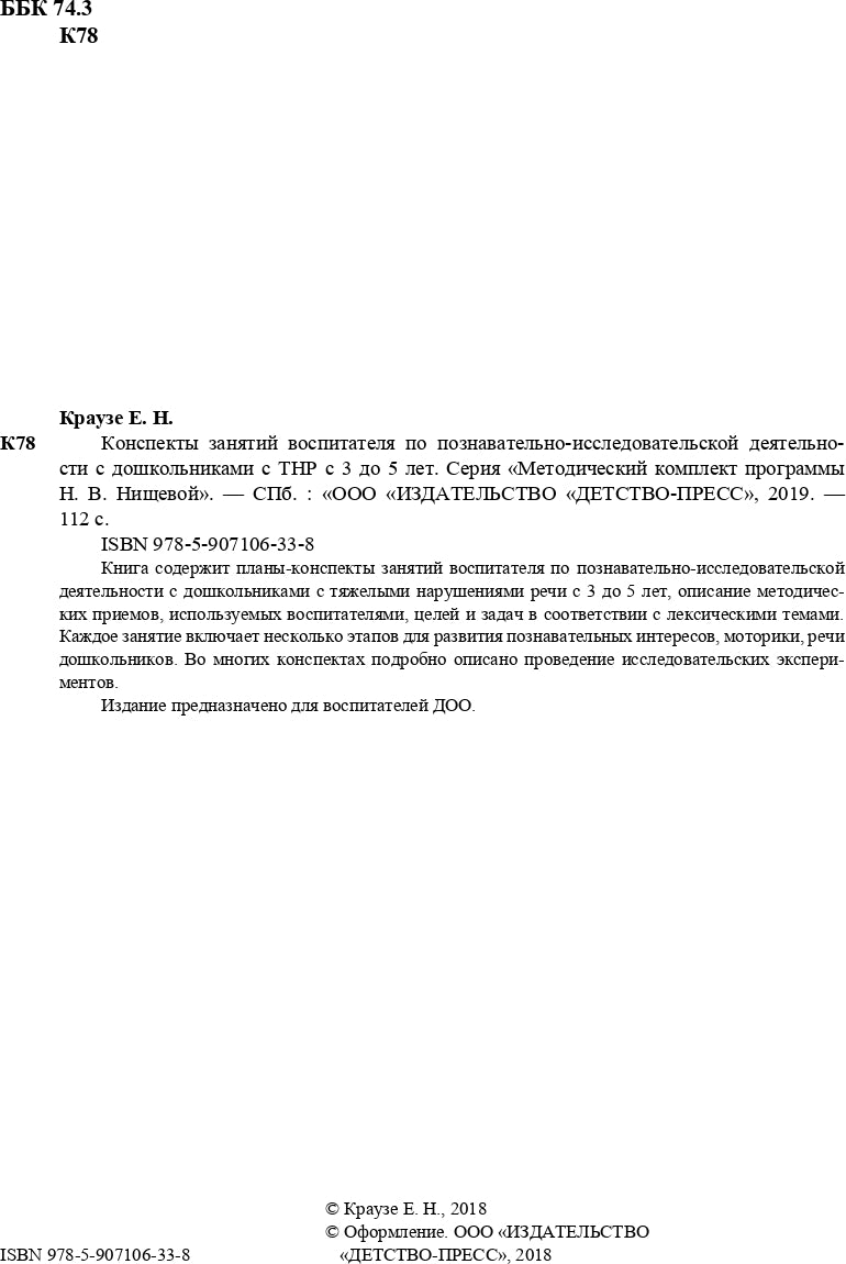 La construction d'un hôpital pour les enfants de 3 à 5 lettres est possible. (Programme complexe Методический комплект Н. В. Нищевой). ФАОП. ФГОС