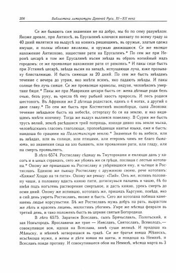 БЛДР Том 1. XI - XII века. (Библиотека литературы Древней Руси. В 20 томах.)