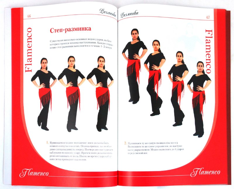 Страсть в ритме фламенко