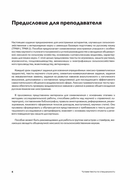 Il s'agit de textes spécialisés. Вып.19. Сельское хозяйство и ветеринария
