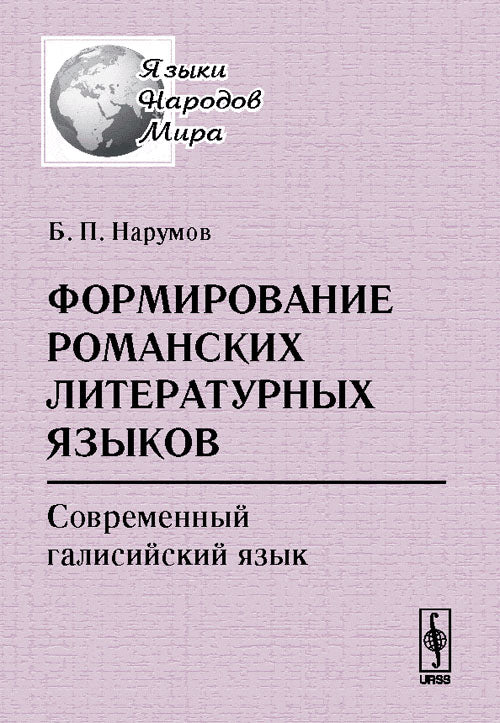 Формирование романских литературных языков: Современный галисийский язык