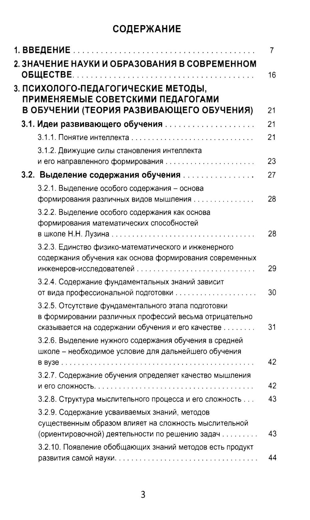 Психолого-педагогические методы формирования специалиста современной России. Теория развивающего обучения