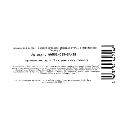 Кукла 29см Алекс, руки и ноги сгиб., кор КАРАПУЗ в кор.24шт