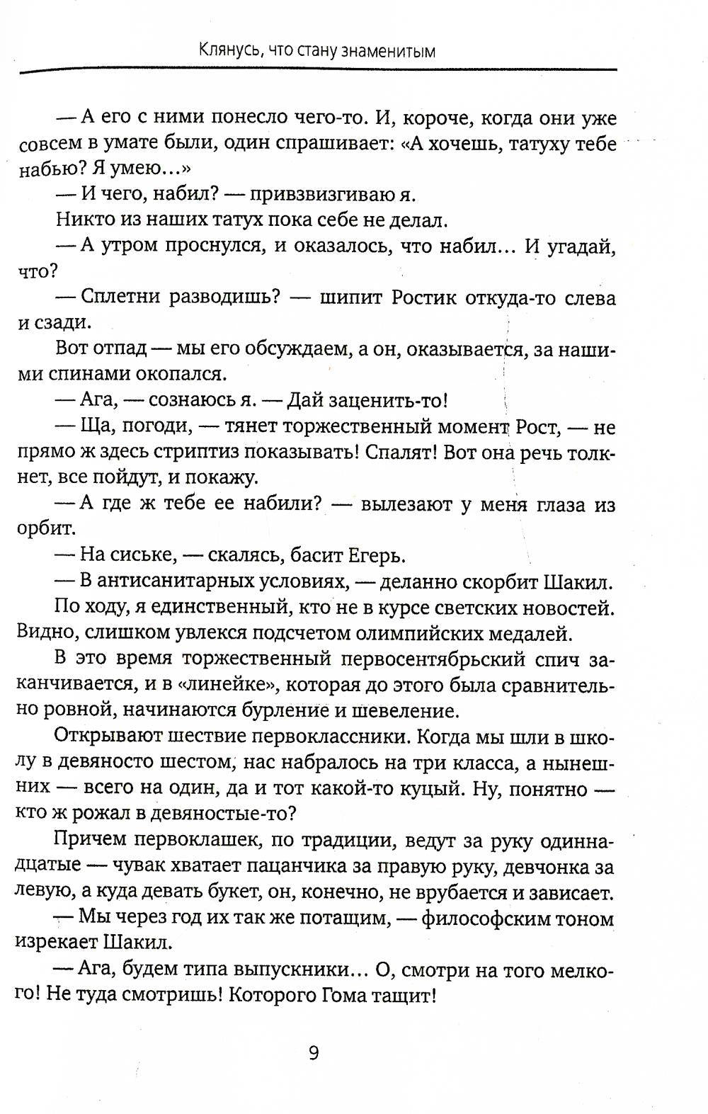 Клянусь, что стану знаменитым