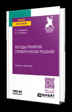 МЕТОДЫ ПРИНЯТИЯ УПРАВЛЕНЧЕСКИХ РЕШЕНИЙ. Travail et pratique pour les femmes