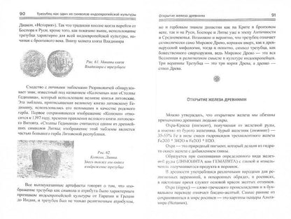Крито-микенская культура и религия как часть индоевропейской культуры эпохи бронзы Евразии