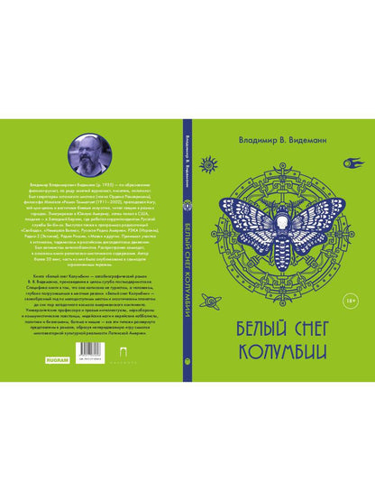 РипА.Видеманн Белый снег Колумбии