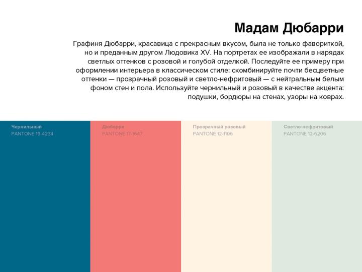 Pantone. 35 palettes pour votre maison