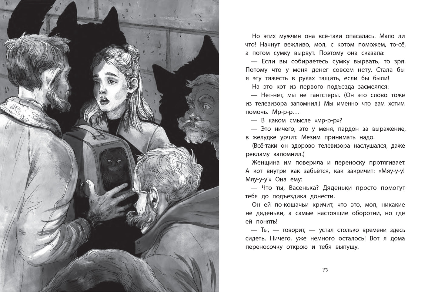 Криповая книга. Страшилки нашего двора