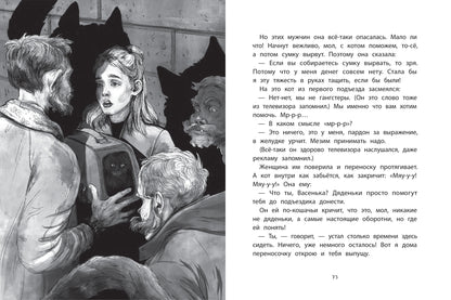 Криповая книга. Страшилки нашего двора