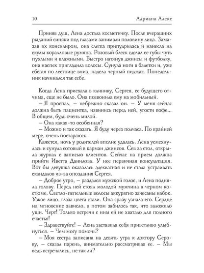 Опасно близкая для тебя