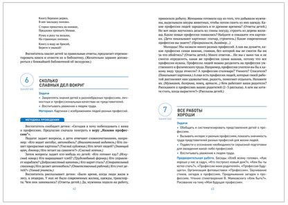 Ознакомление с предметным и социальным окружением. 6-7 лет. Конспекты занятий. ФГОС. ФОП