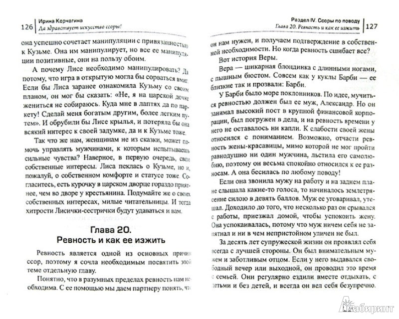 Да здравствует искусство ссоры!