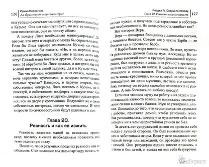 Да здравствует искусство ссоры!