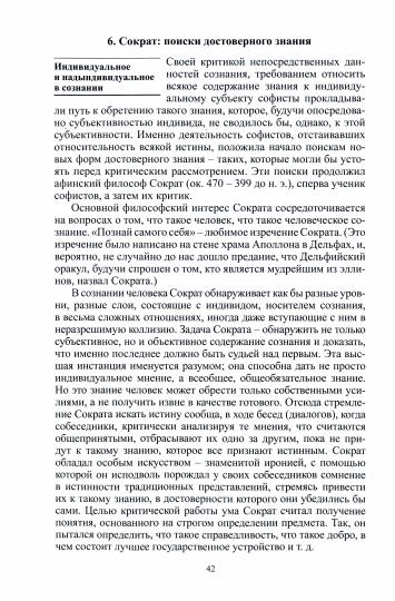 Philosophie. Histoire et théorie : Учебник для вузов