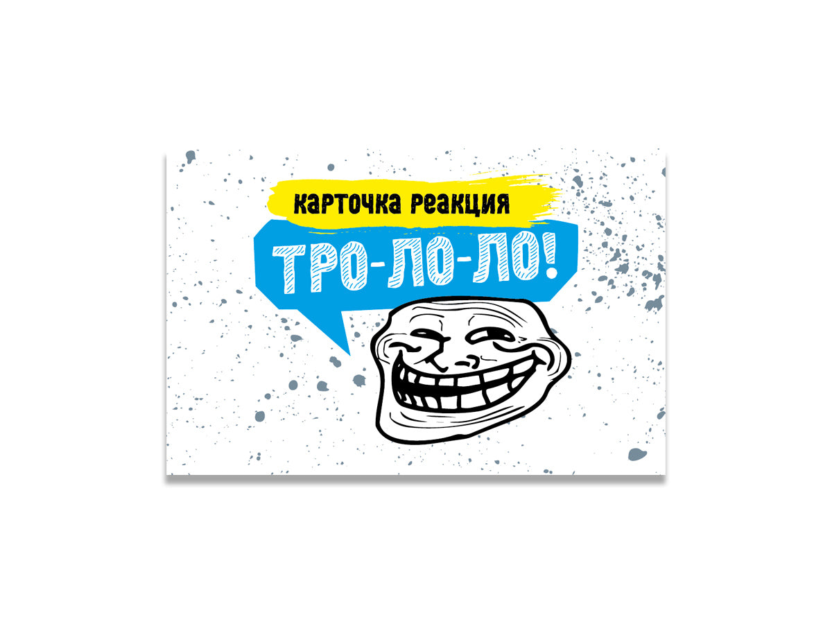 Игра настольная "Тро-Ло-Ло" (Мемы) 14+