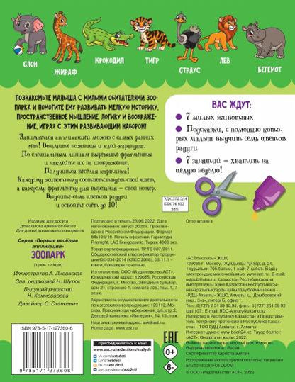 Зоопарк