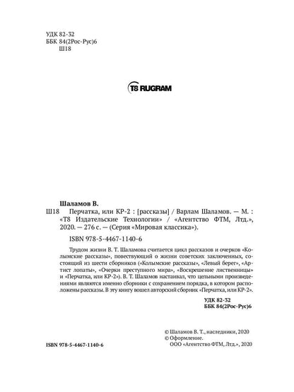 Perche, ou КР-2: рассказы