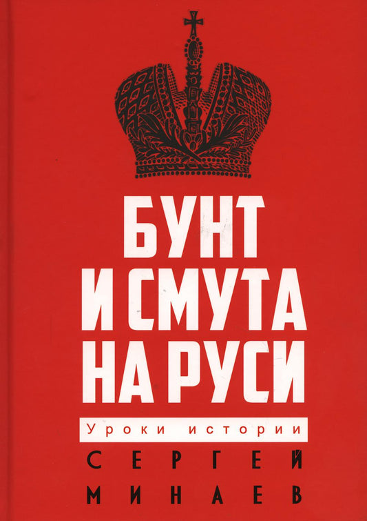 Рип.УрокиИст.Бунт и смута на Руси