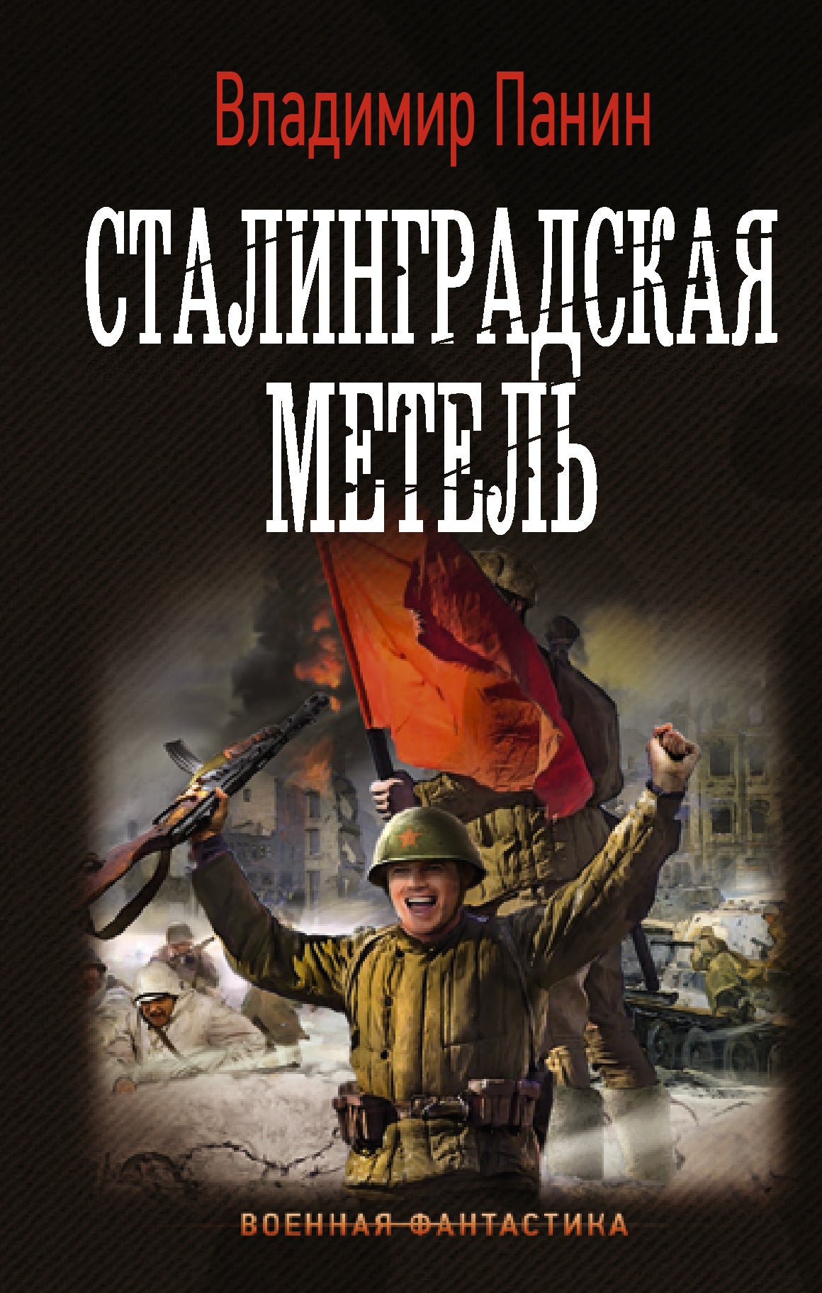 Métal stalinien