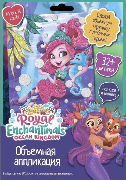 Application EVA pour la carte Enchantimals. Морской конек