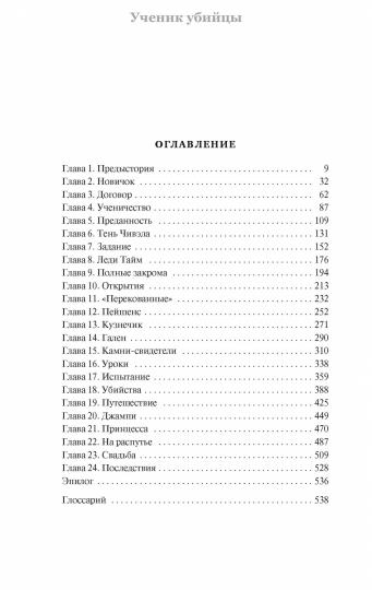 Сага о Видящих. Кн.1 и 2. Ученик убийцы. Королевский убийца (Комплект в 2-х книгах)