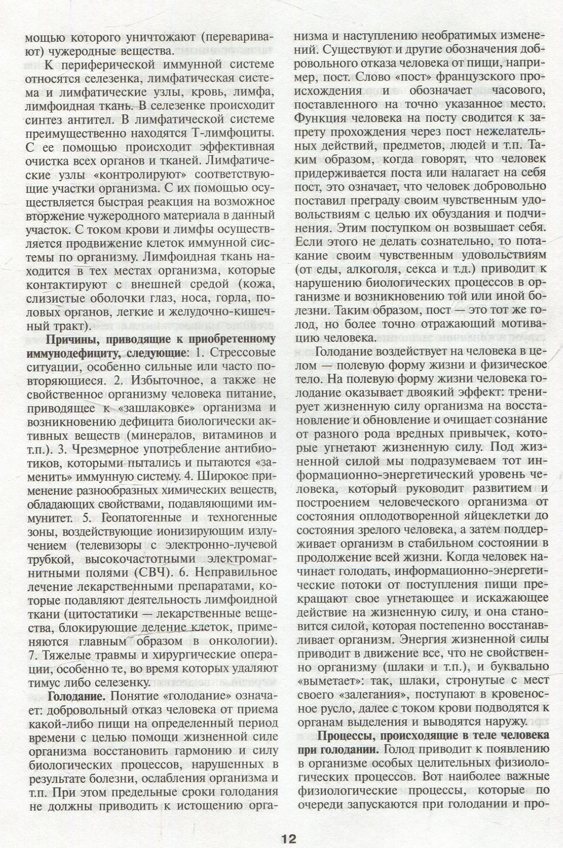 Золотая энциклопедия народной медицины