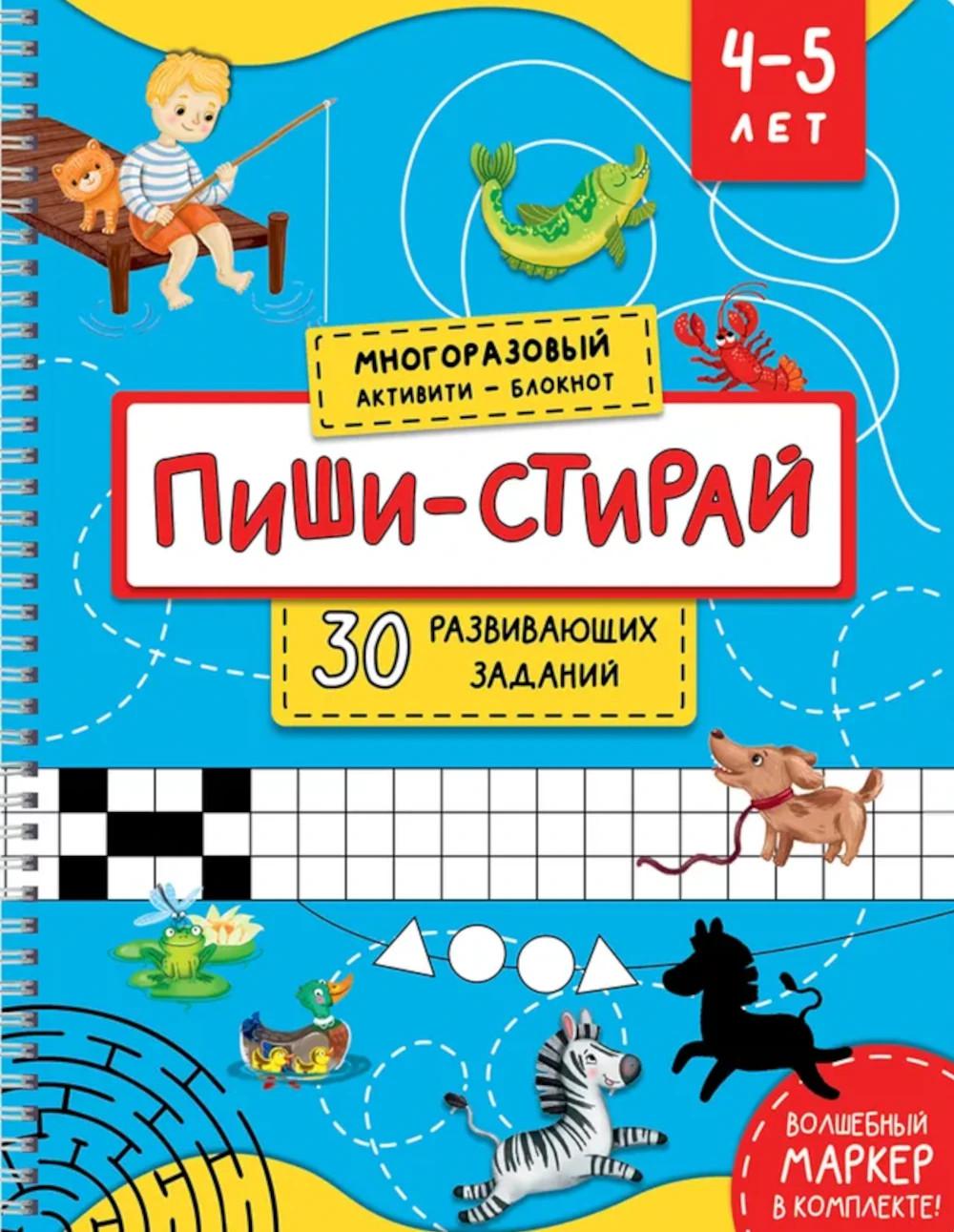 Раскраска. Bloc d'activité "Le jouet pour les enfants de 4 à 5 ans"