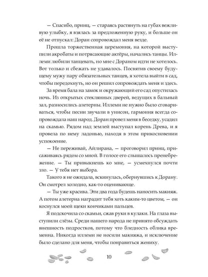 Песнь личной служанки Повелителя