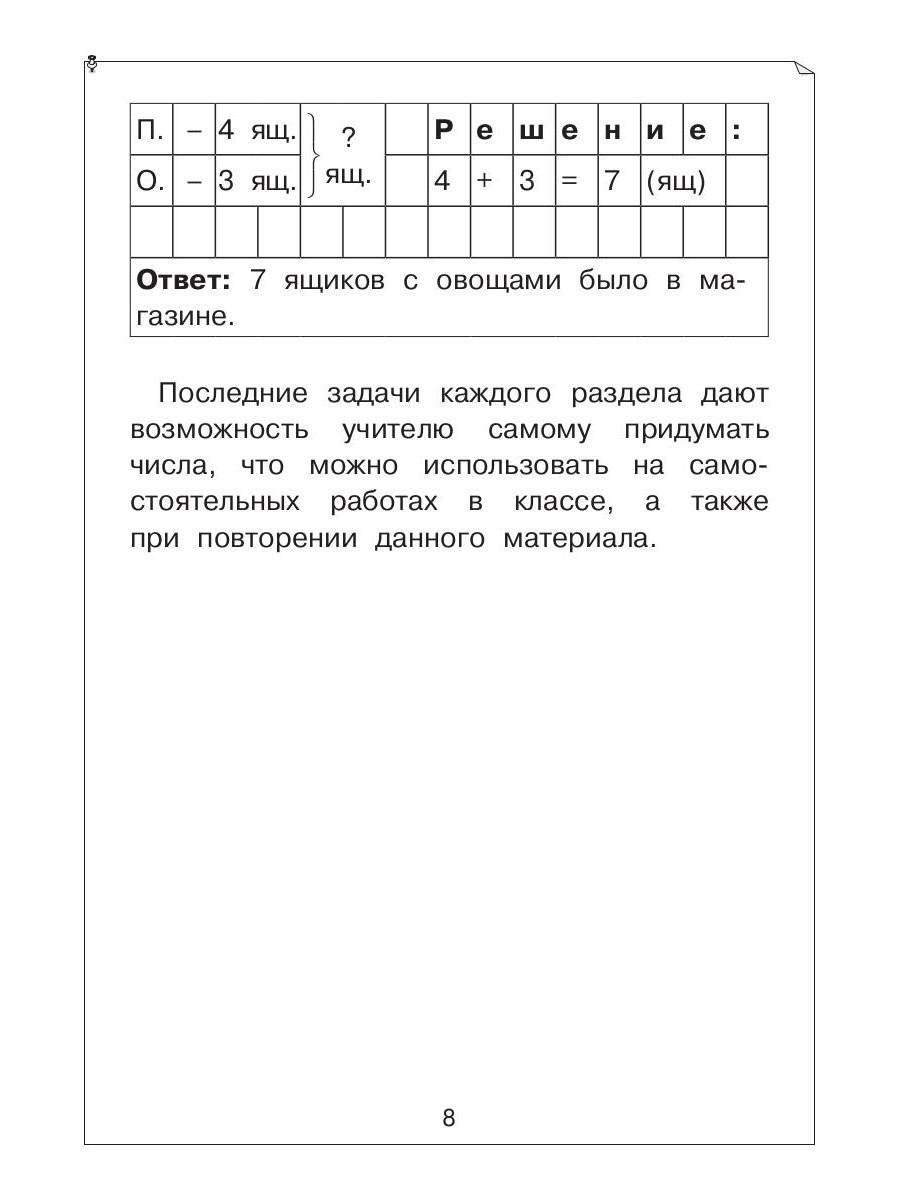 Задачи по математике для 1 класса