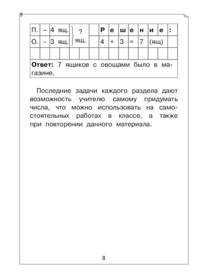 Задачи по математике для 1 класса