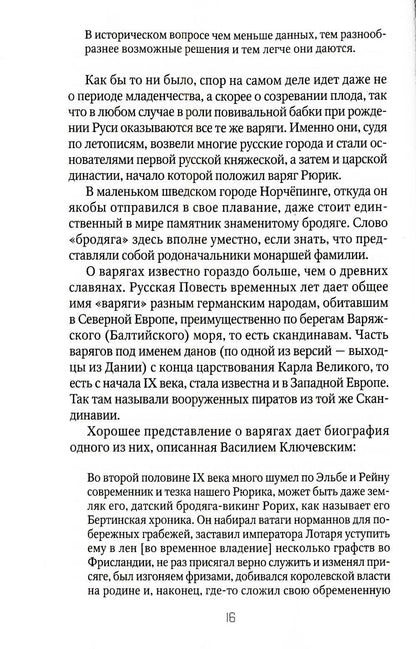 Россия и Запад: от Рюрика до Екатерины II