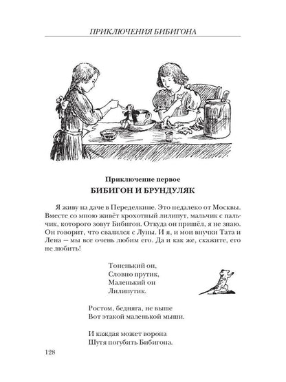 К. И. Чуковский. Собрание сочинений в 15 томах. Том 1. Произведения для детей