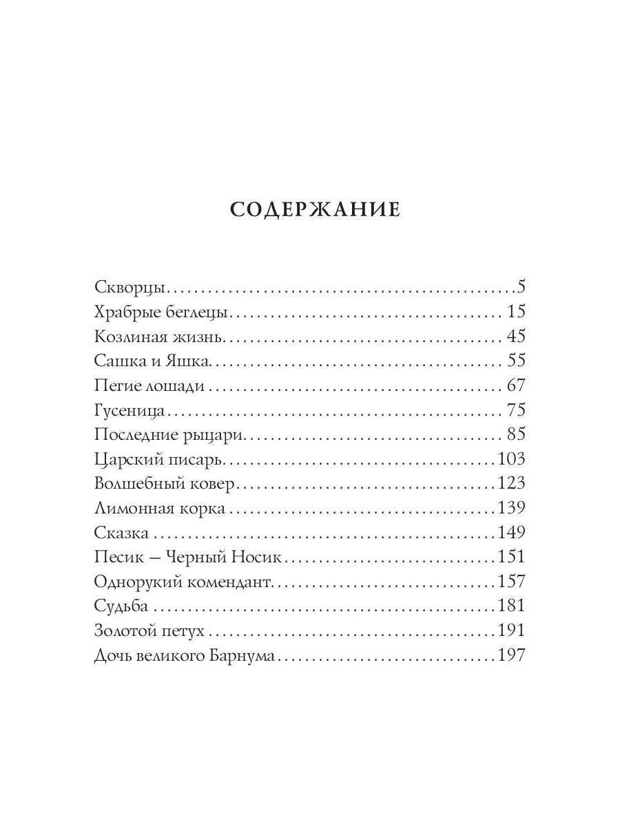 Козлиная жизнь: рассказы и повести