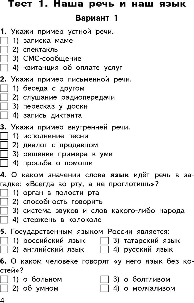 Русский язык 3кл Никифорова ФГОС