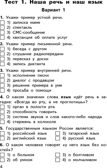 Русский язык 3кл Никифорова ФГОС