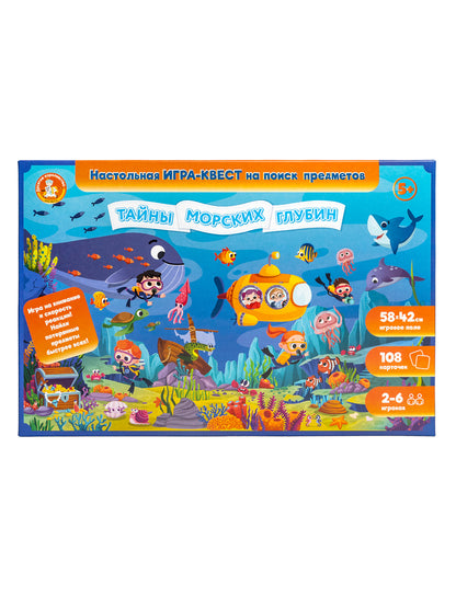 Игра Квест "Тайны морских глубин" (поиск предметов)