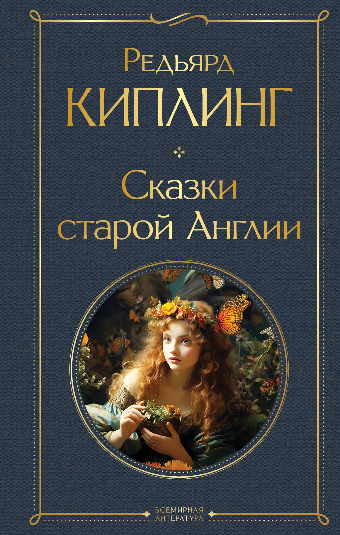 Сказки старой Anglais
