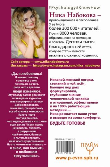 #В постели с твоим мужем. Записки любовницы. Женам читать обязательно!