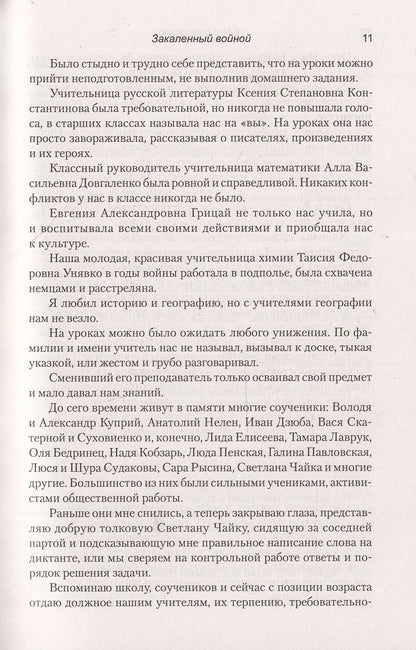 ВМ Закаленный войной. От Карельского перешейка до Ближнего Востока (12+)