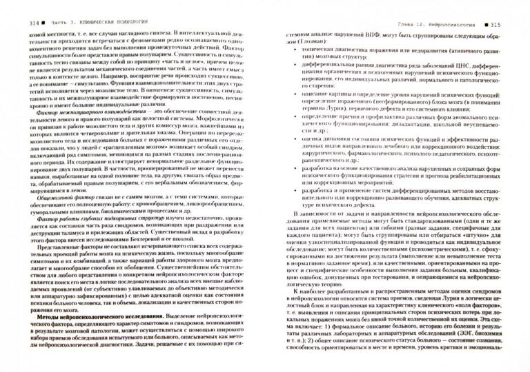 Clinique de psychologie : Учебник для вузов. 5-е изд.