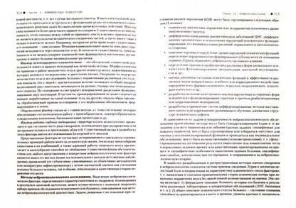 Clinique de psychologie : Учебник для вузов. 5-е изд.