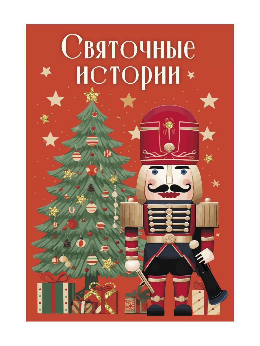 Histoire russe : сборник