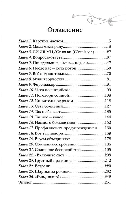 Горбунова Е. Семь нот молчания