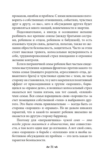 Карточный дом. Психотерапевтическая помощь клиентам с пограничными расстройствами. 2-е изд. Млодик И.Ю.