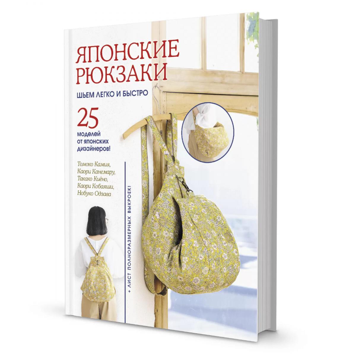 Sacs japonais : Longueur et prix : 25 modèles de conceptions japonaises